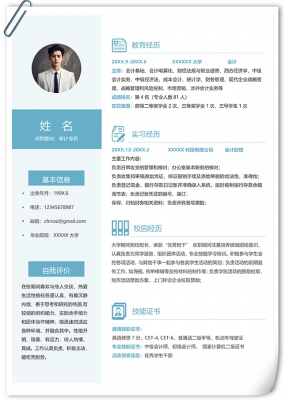 功能性审计专员通用个人简历模板